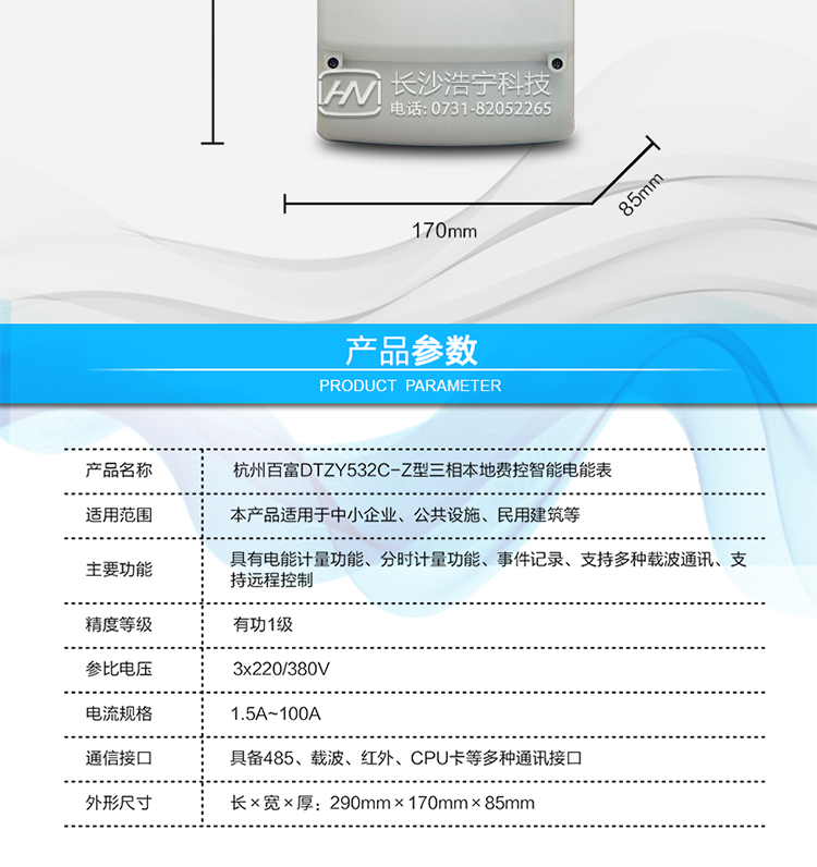 杭州百富華隆DTZY532C-Z三相四線(xiàn)本地費控智能電能表