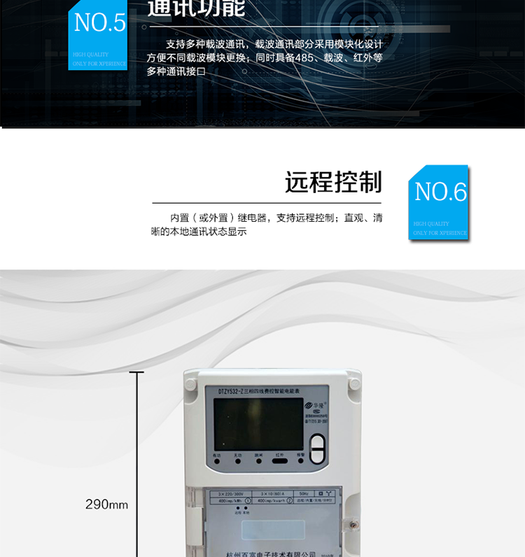 主要功能
　　A.正向有功、反向有功電能、四象限無(wú)功電能計量功能，并可以據此設置組合有功和組合無(wú)功電能。
　　B.分時(shí)計量功能，即可按相應的時(shí)段分別累計、存儲總、尖、峰、平、谷有功電能、無(wú)功電能;
　　C.兩套費率時(shí)段、2個(gè)時(shí)區、8個(gè)時(shí)段、時(shí)段最小間隔為15分鐘，時(shí)段可跨越零點(diǎn)設置;
　　D.失壓、斷相、失流、電流不平衡、電流反極性、開(kāi)蓋、停電、遠程購電、跳閘等多種事件記錄;
　　E. 支持多種載波通訊，載波通訊部分采用模塊化設計方便不同載波模塊更換;
　　F.同時(shí)具備485、載波、紅外等多種通訊接口;
　　G.內置(或外置)繼電器，支持遠程控制;
　　H. 直觀(guān)、清晰的本地通訊狀態(tài)顯示;