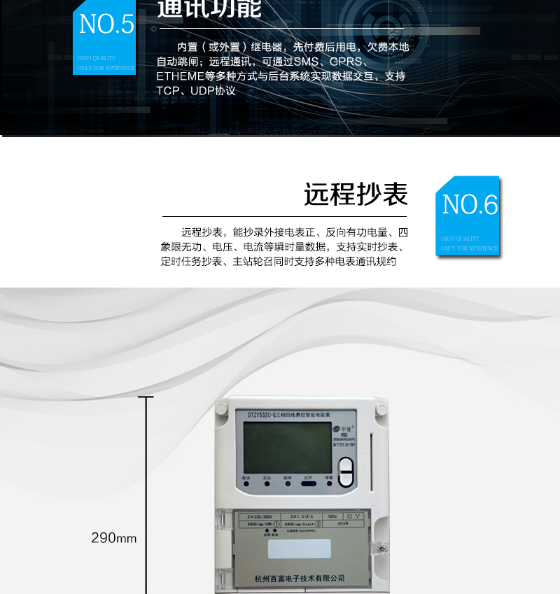 主要技術(shù)指標
精度等級：有功0.5S級、有功1級 
電流范圍：0.3 A~100A
外觀(guān)尺寸：290*170*85 
安裝尺寸：150*240(256)
工作溫度范圍：-40°C～+70°C 
計時(shí)準確度：≤0.5s/d