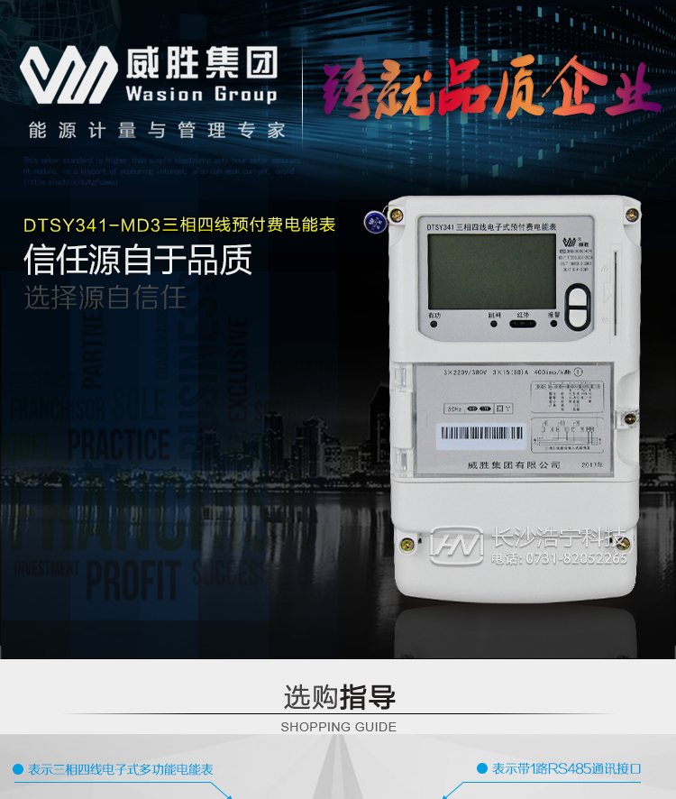 DTSY341-MD3預付費電表IC卡電度表