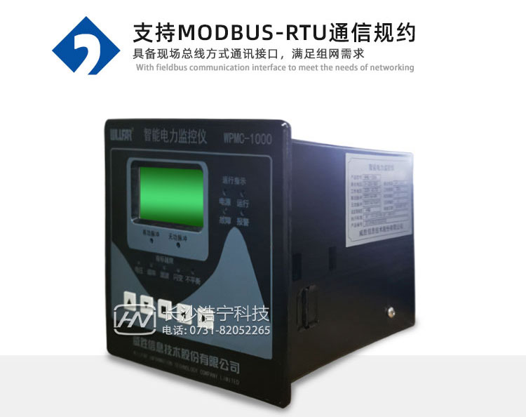 長(cháng)沙威勝WPMC-1000A智能電力監控儀