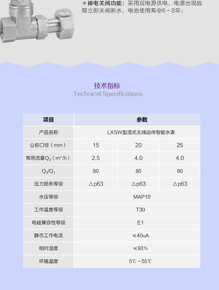 威勝LXSW型濕式無(wú)線(xiàn)遠傳智能水表