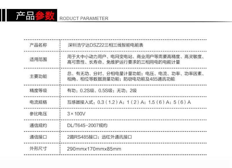 深圳浩寧達DSZ22三相智能電能表