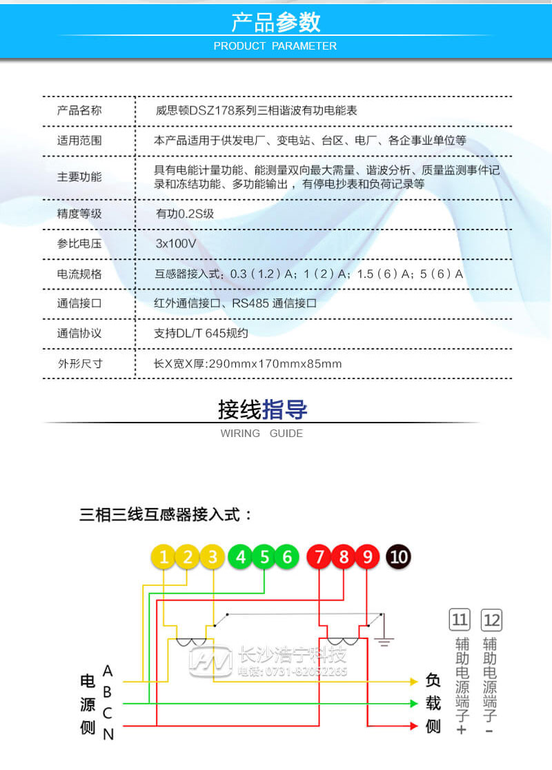 煙臺威思頓DSZ178三相三線(xiàn)智能電能表