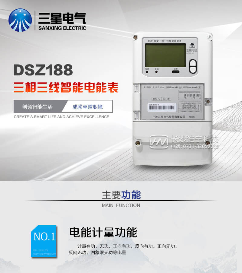 寧波三星DSZ188三相三線(xiàn)智能電能表