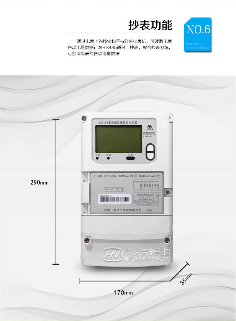 寧波三星DSZ188三相三線(xiàn)智能電能表