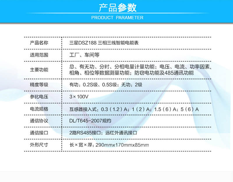 寧波三星DSZ188三相三線(xiàn)智能電能表