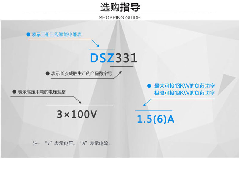 長(cháng)沙威勝dsz331三相三線(xiàn)智能電能表