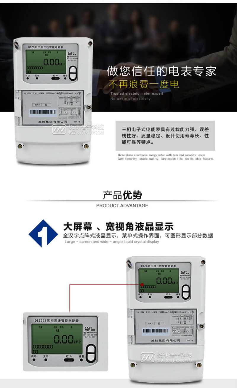 長(cháng)沙威勝dsz331三相三線(xiàn)智能電能表