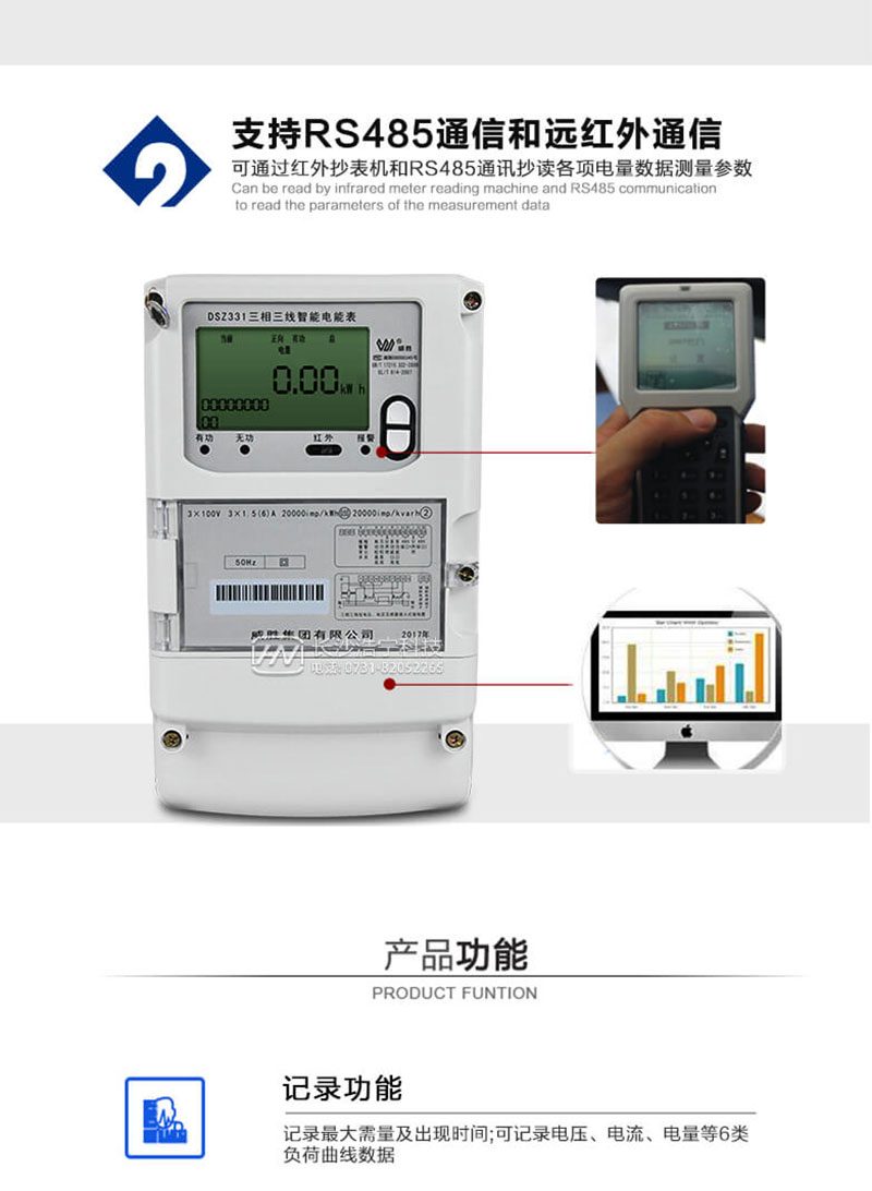 長(cháng)沙威勝dsz331三相三線(xiàn)智能電能表