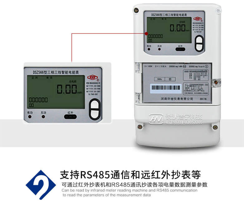 河南許繼DSZ566三相三線(xiàn)智能電能表