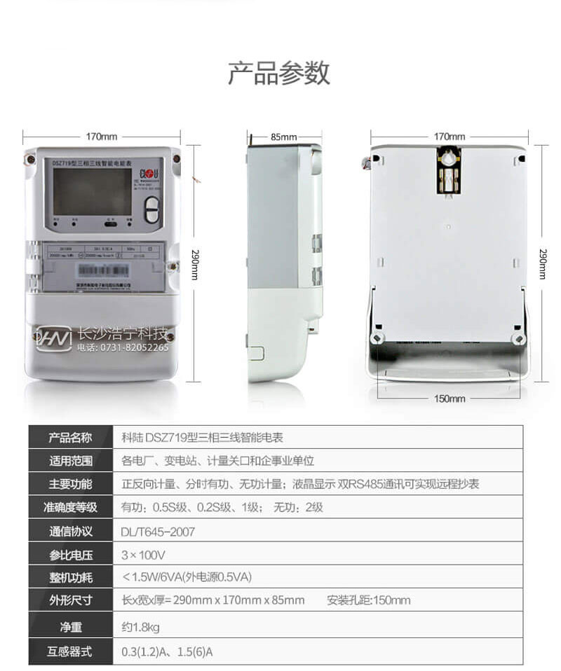 深圳科陸DSZ719三相三線(xiàn)智能電能表