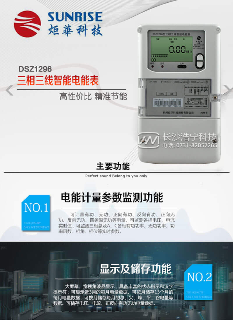 杭州炬華DSZ1296三相三線(xiàn)智能電能表