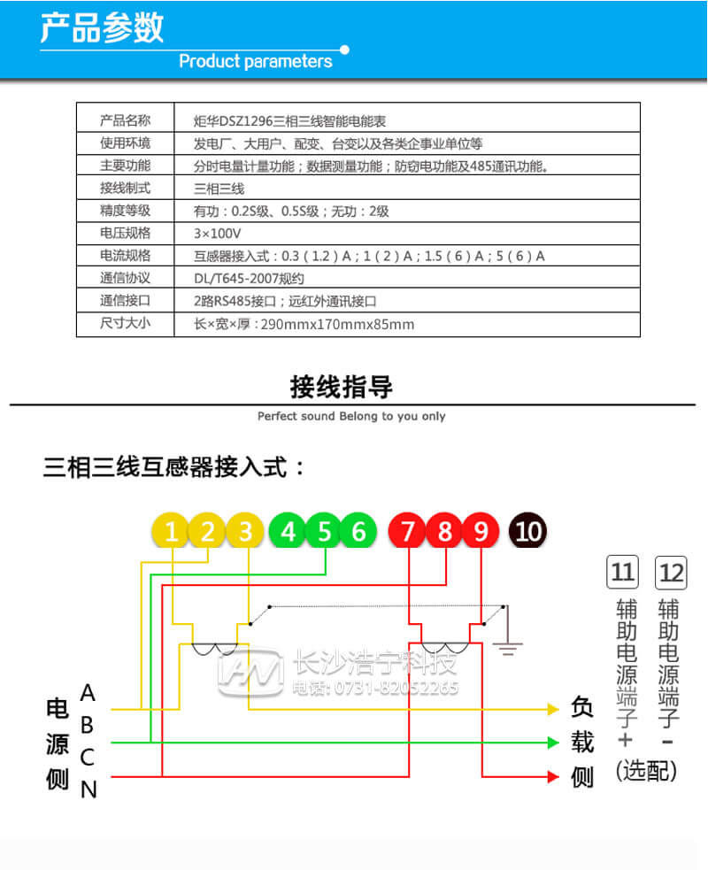 杭州炬華DSZ1296三相三線(xiàn)智能電能表