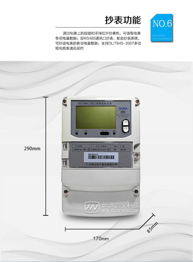 廣東雅達DSZ3366三相三線(xiàn)智能電能表