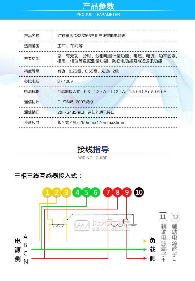 廣東雅達DSZ3366三相三線(xiàn)智能電能表