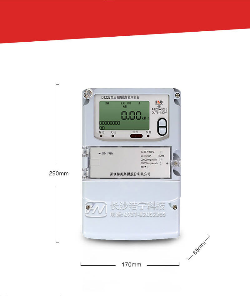 深圳浩寧達DTZ22三相四線(xiàn)智能電能表