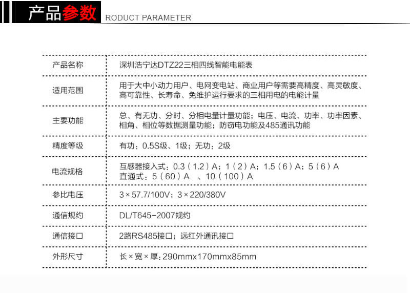 深圳浩寧達DTZ22三相四線(xiàn)智能電能表