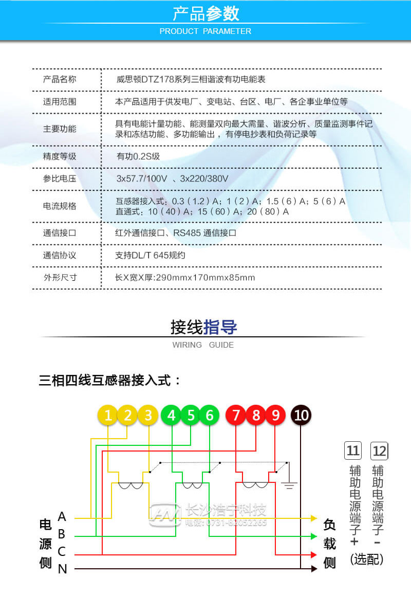 煙臺威思頓DTZ178三相四線(xiàn)智能電能表