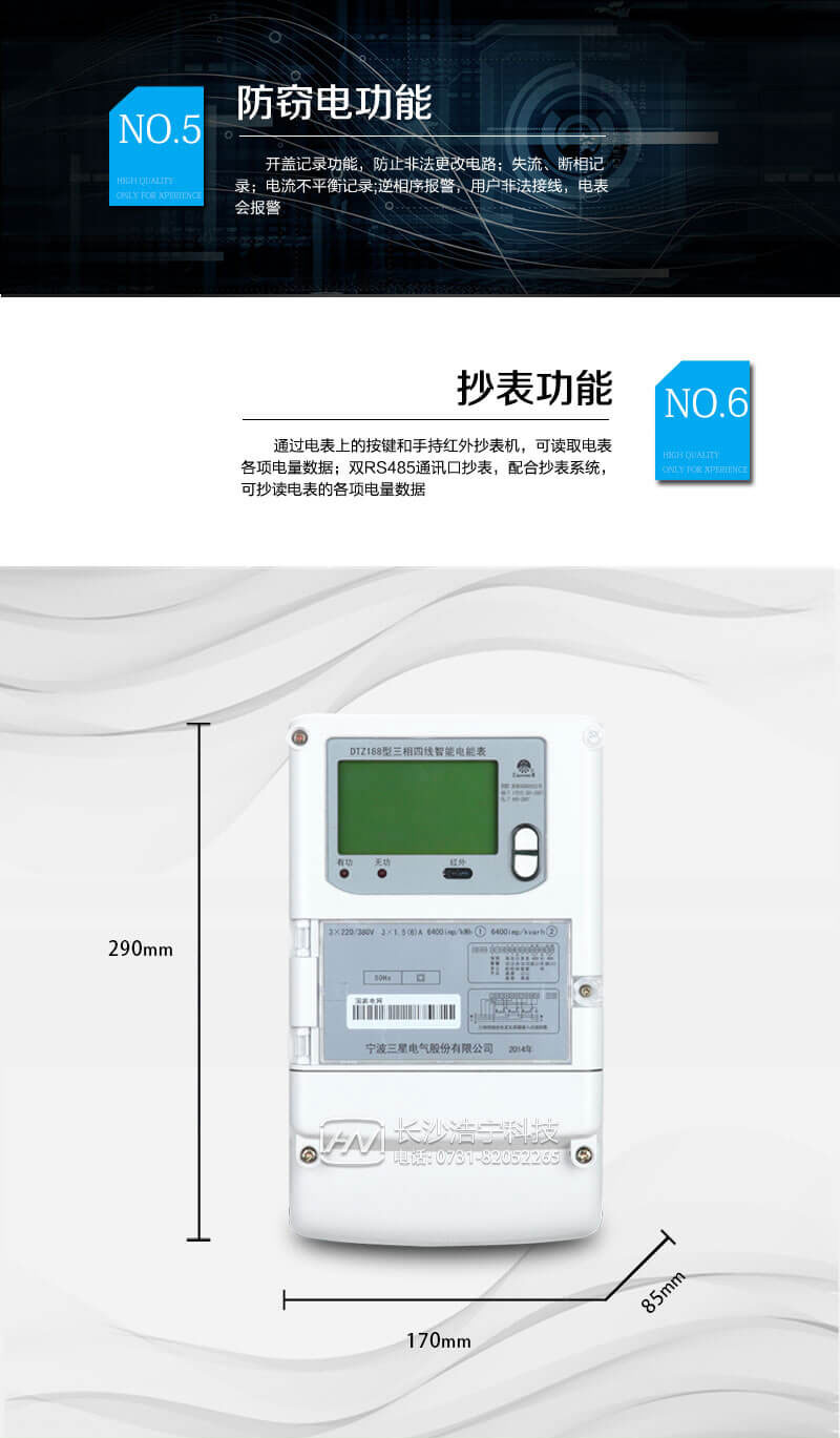 寧波三星DTZ188三相四線(xiàn)智能電能表