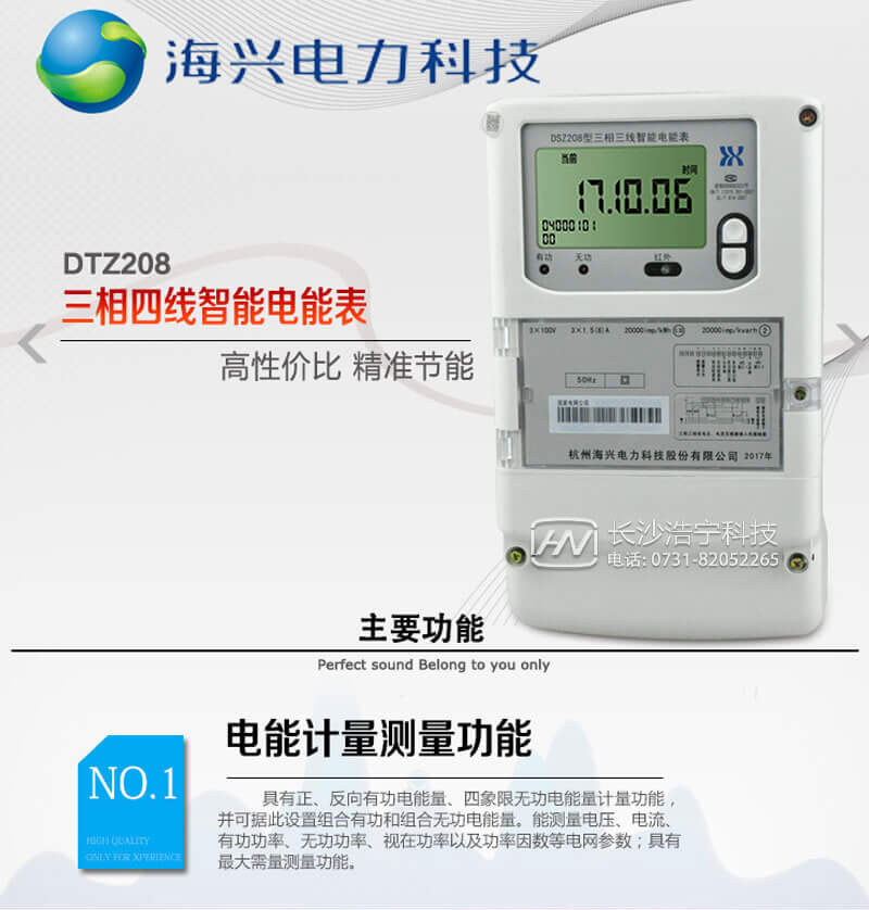 杭州海興DTZ208三相四線(xiàn)智能電能表