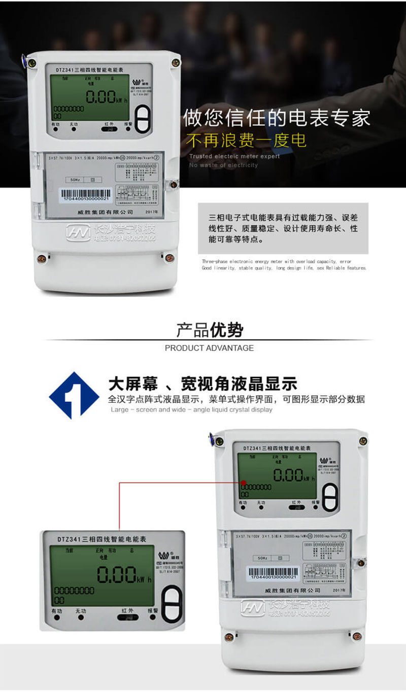 長(cháng)沙威勝DTZ341三相四線(xiàn)智能電能表