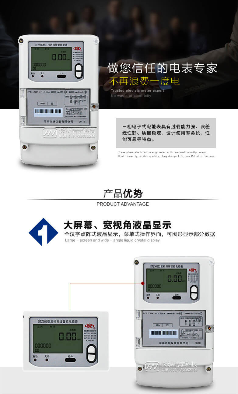 河南許繼DTZ566三相四線(xiàn)多功能智能電表