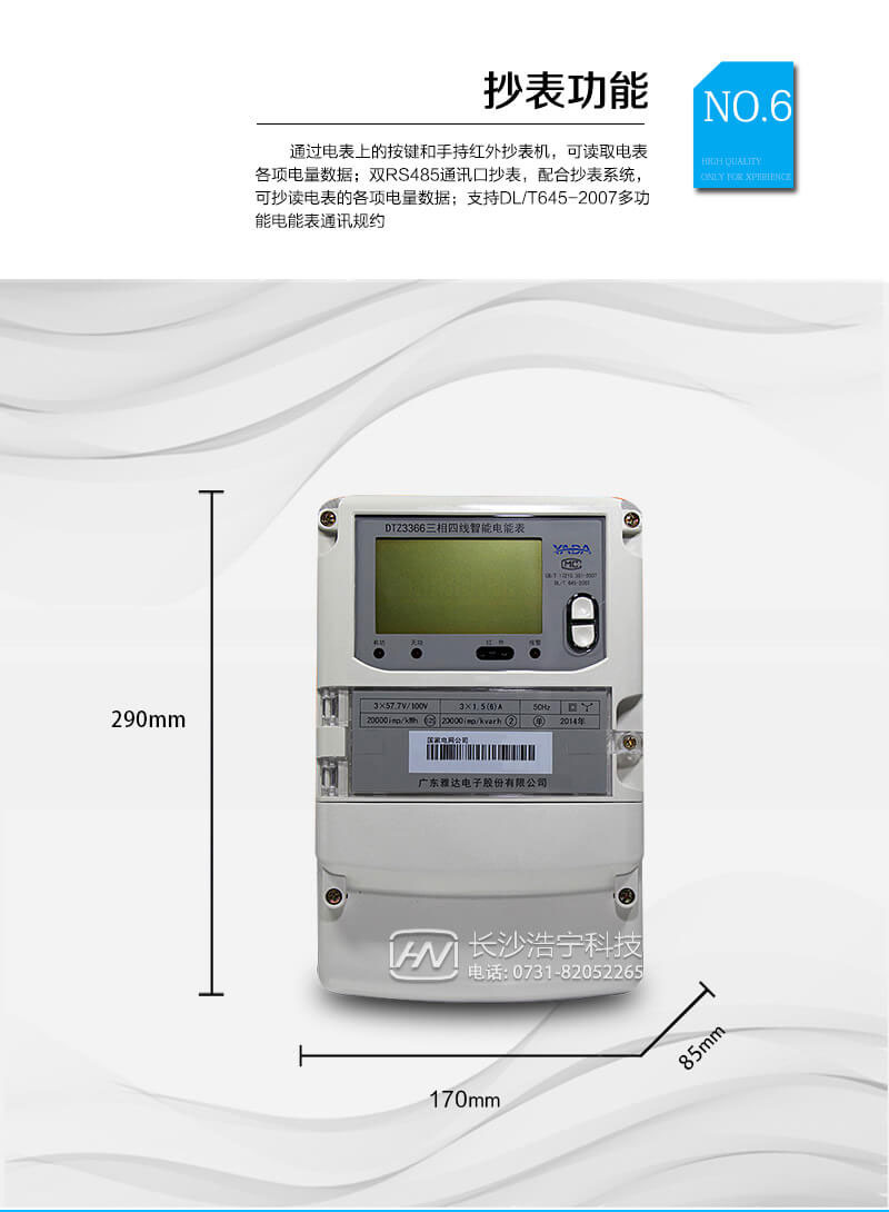 廣東雅達DTZ3366三相四線(xiàn)智能電能表