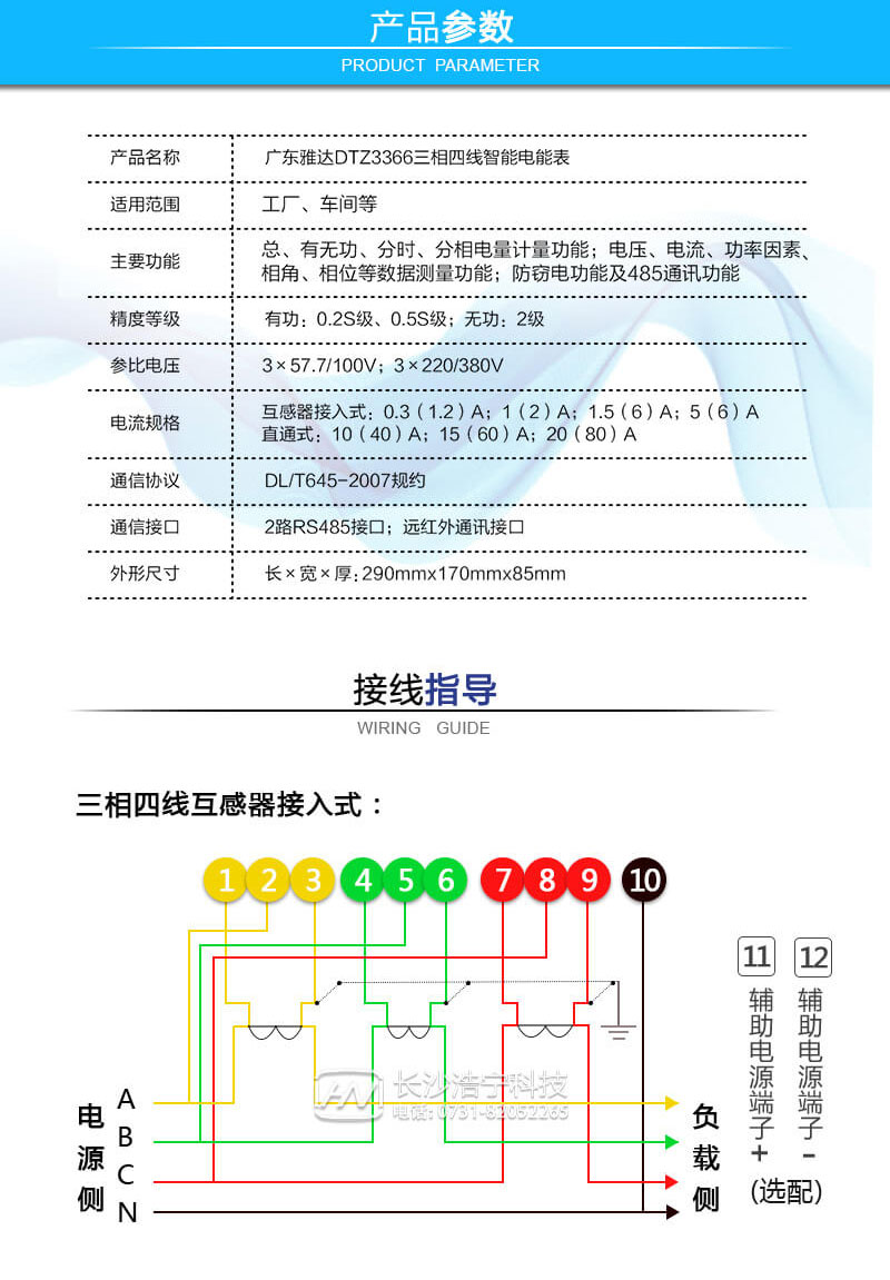 廣東雅達DTZ3366三相四線(xiàn)智能電能表