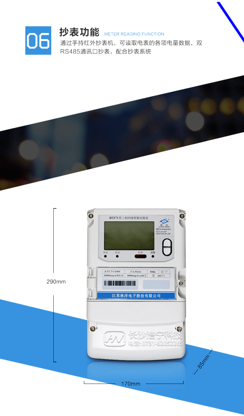 江蘇林洋DTZ71三相四線(xiàn)智能電能表