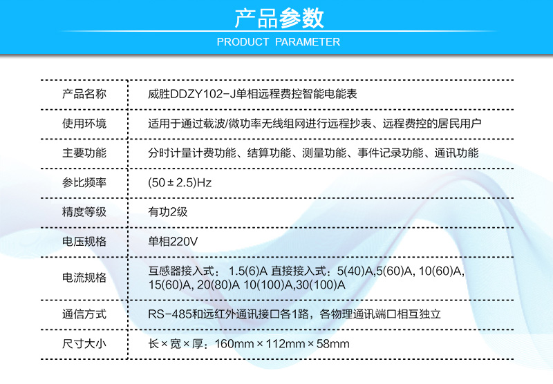 長(cháng)沙威勝DDZY102-J單相遠程費控智能電能表