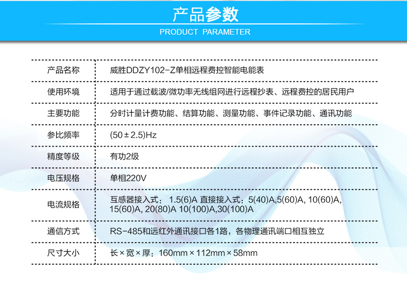 長(cháng)沙威勝DDZY102-Z單相遠程費控智能電能表